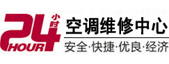 马尔康24小时空调维修服务中心